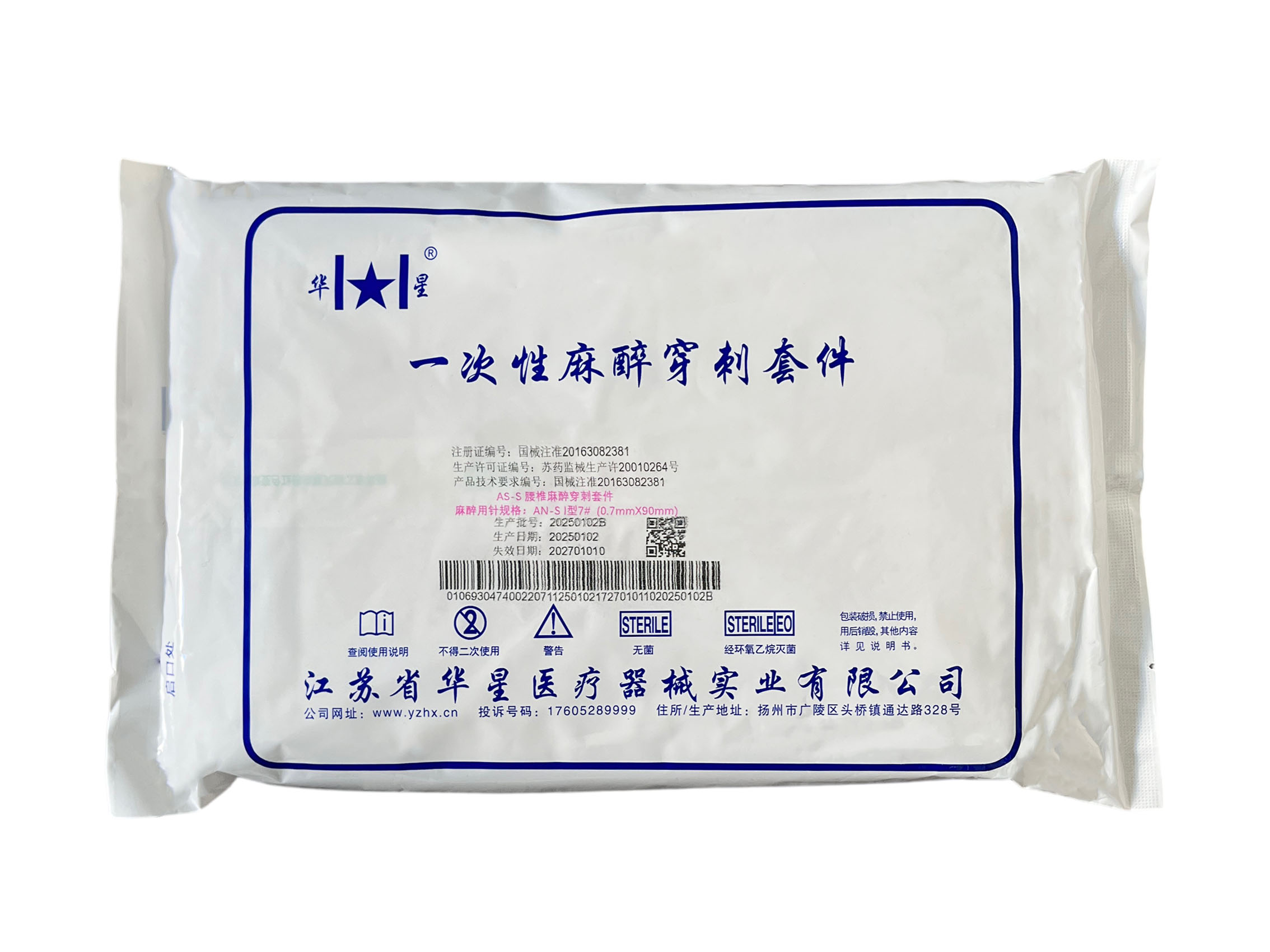 麻醉穿刺套件（腰穿包）