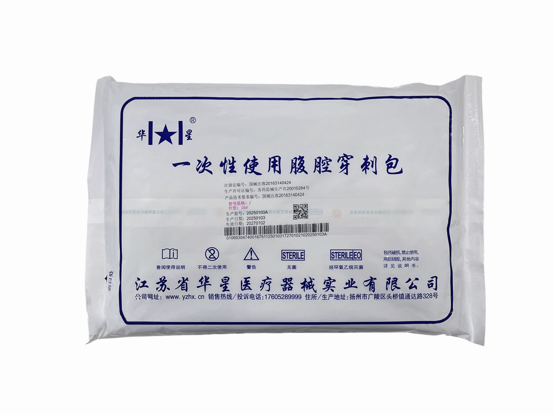 一次性使用腹腔穿刺包