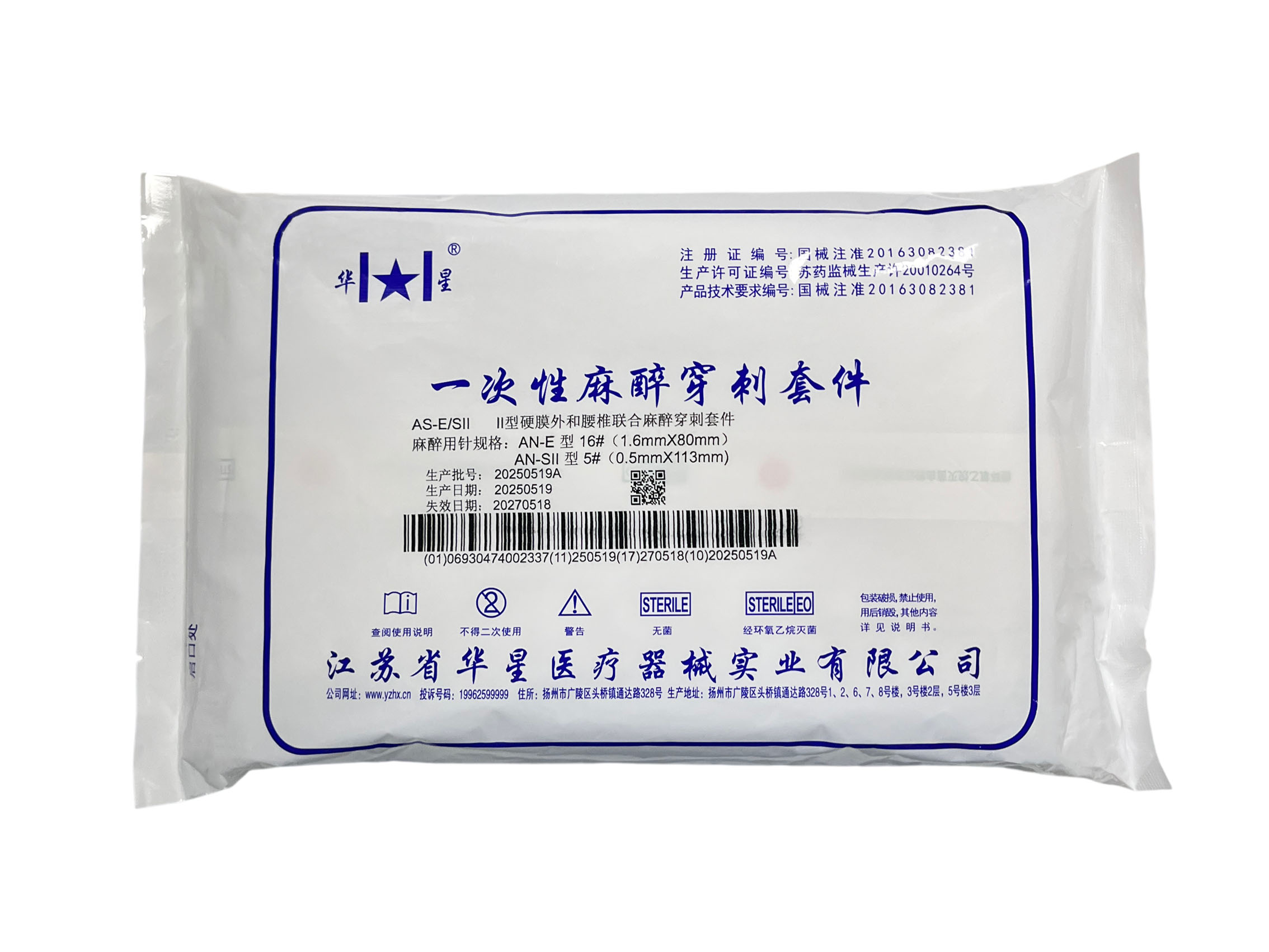 麻醉穿刺套件（硬膜外）