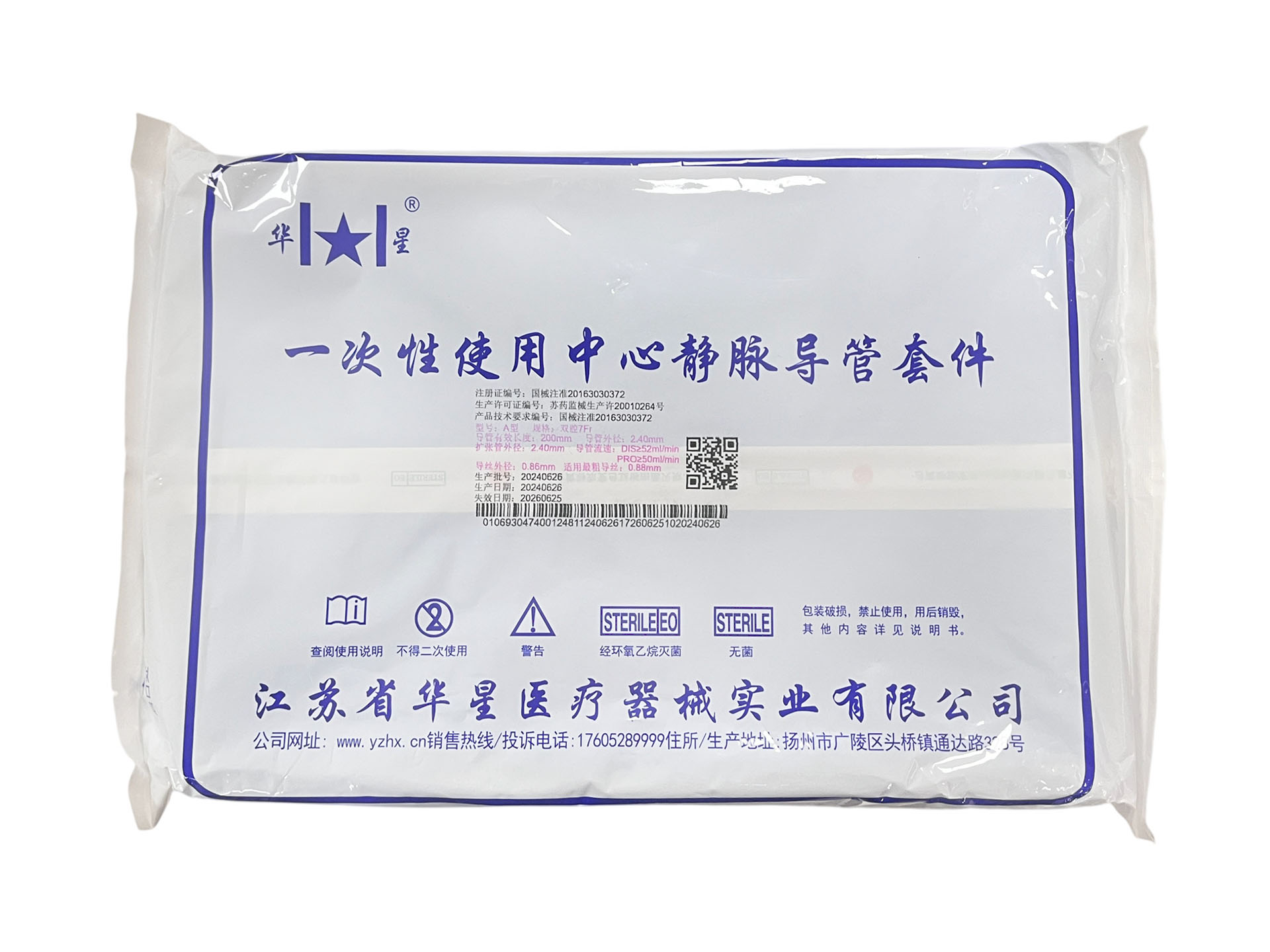 一次性使用中心静脉导管（双腔）