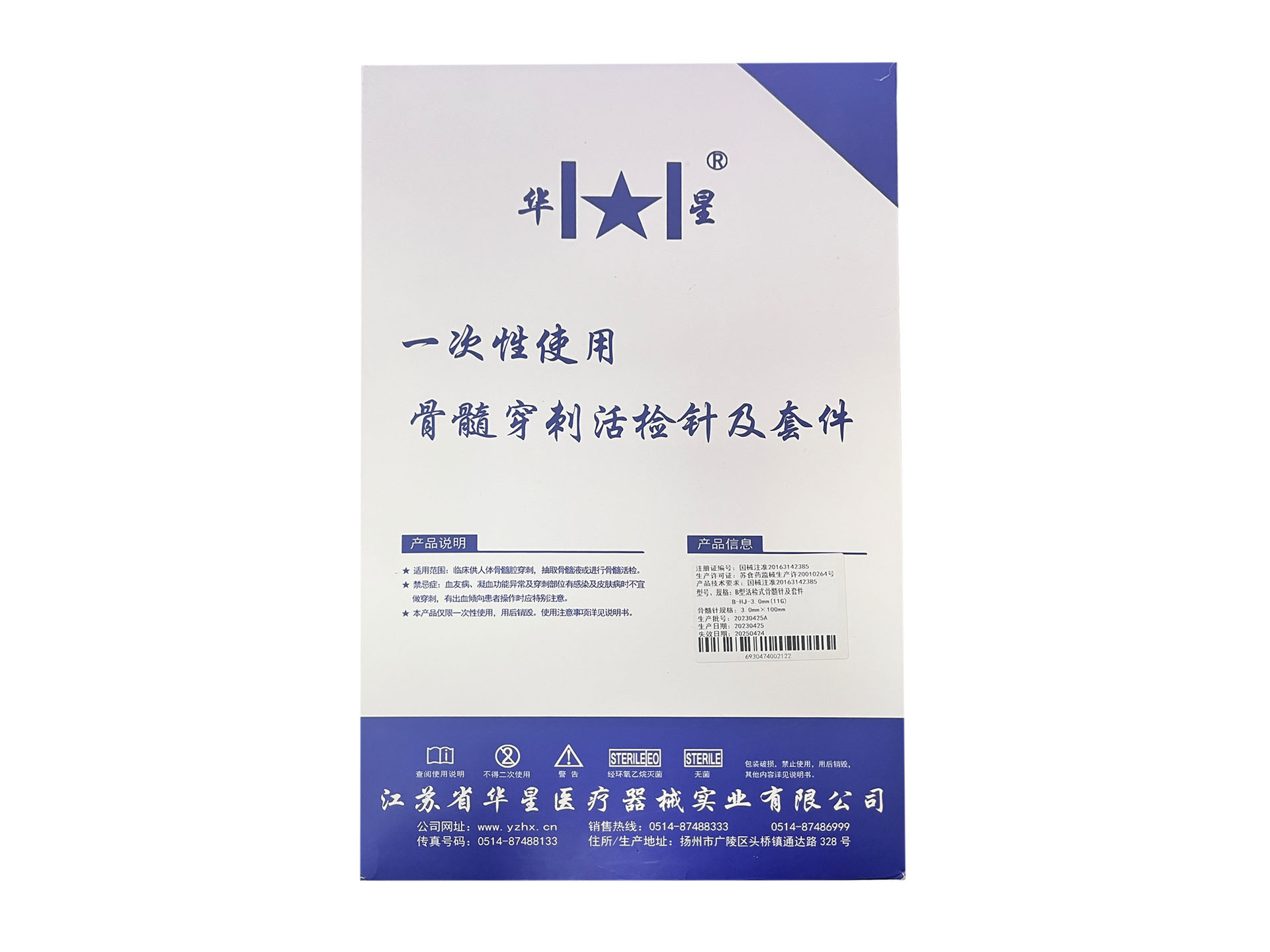 骨髓穿刺活检针及套件（活检式）