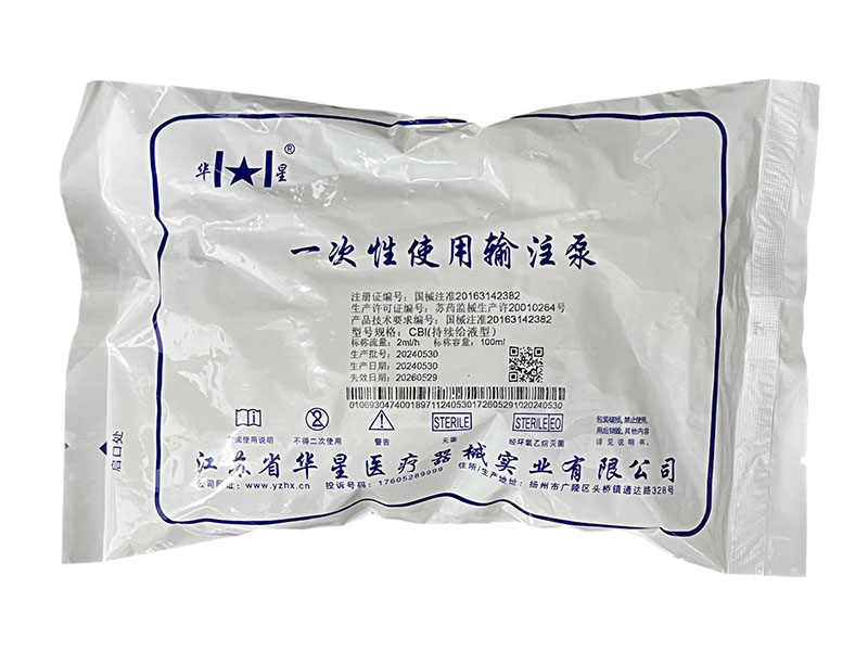 一次性使用输注泵（持续性）
