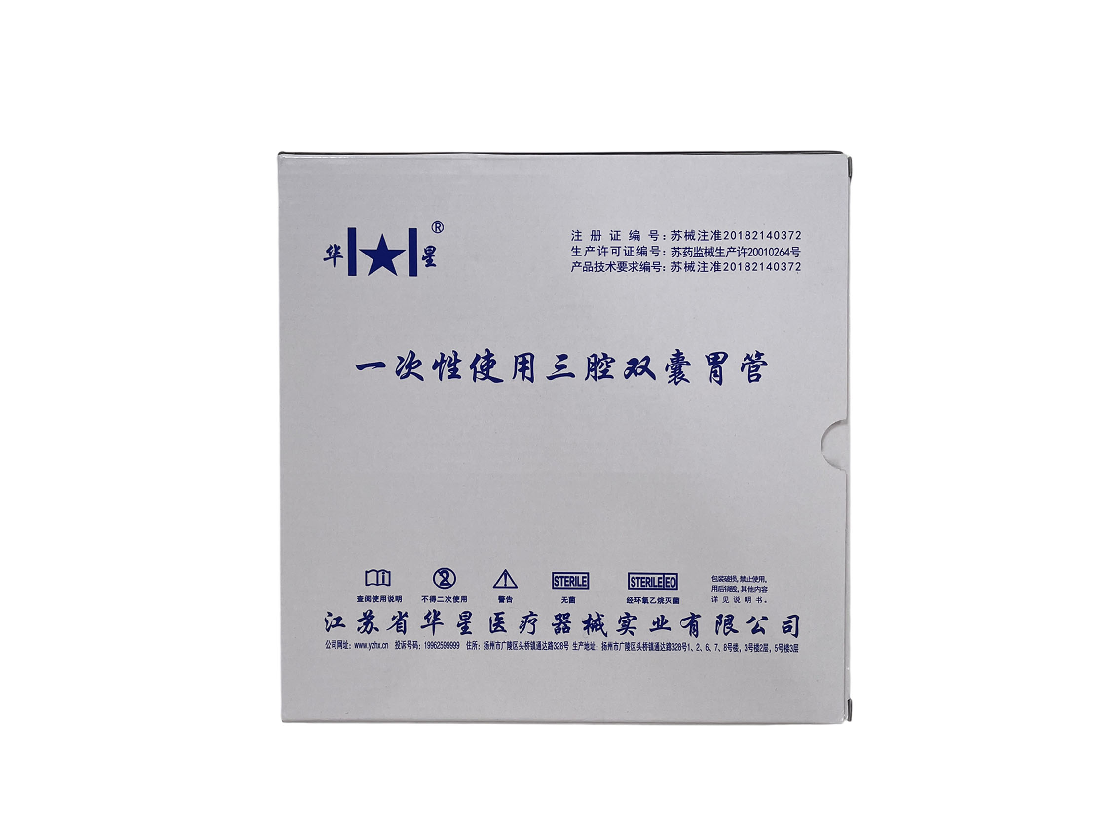 三腔双囊胃管